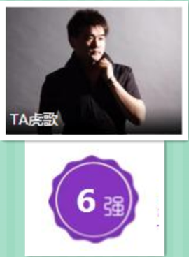 TA虎歌主播照片