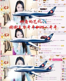 ♚艺琪♚充值代理主播照片