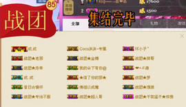 战团★一言不合★炸房主播照片