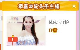 哎呦喂666主播照片