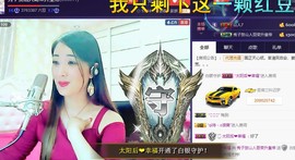 红冠了！主播照片