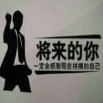 🐯将来的你海报