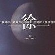 阁阁许多年阁阁