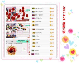 宝儿求6W过月底任务主播照片