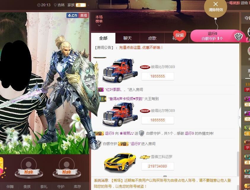 ❀若熙♪♪的主播照片