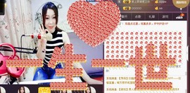 曾经来过。。！主播照片