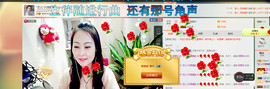 珍惜🌸艺儿🌸主播照片
