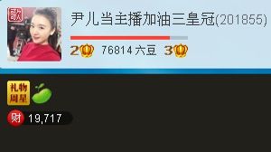 *妍妍*的主播照片
