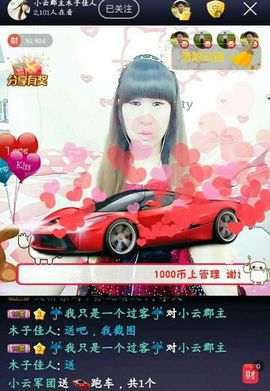 此号以换人521主播照片