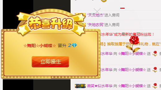 ☆小蝴蝶☆求升冠时间的主播照片
