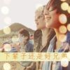 我想靜靜*8的頭像