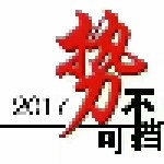 超越自我j6