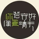 冷*不酷的头像