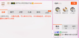芯儿❀求任务请找我主播照片