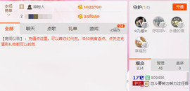 芯儿❀求任务请找我主播照片