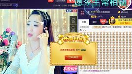 红冠了！主播照片