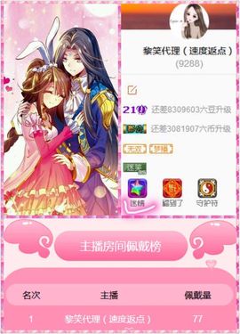笑笑（爱是回忆美好）主播照片