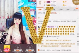 ╰ゞ✿迷雪儿✿ゞ╮主播照片