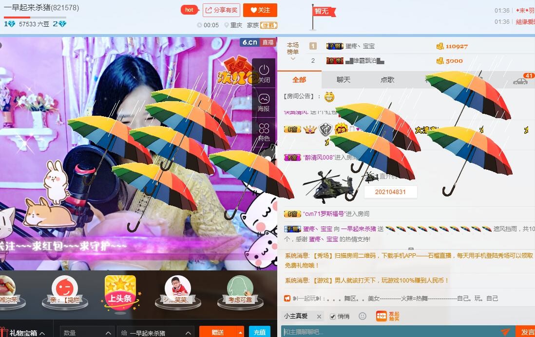 哦豁～主播照片