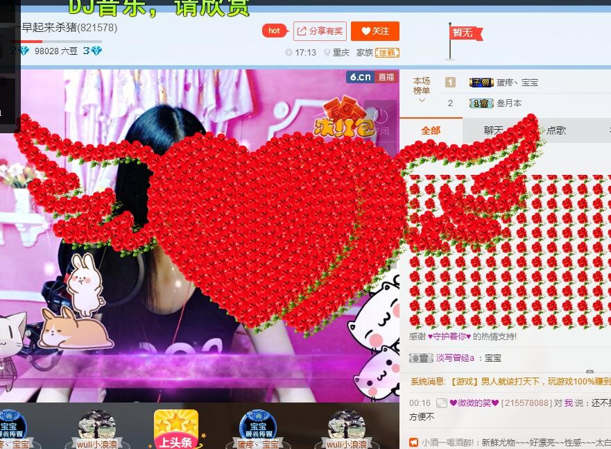 哦豁～主播照片