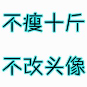 胡小嘎嘣脆