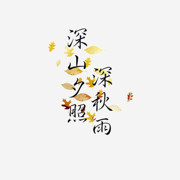 烟雨楼白衣白马