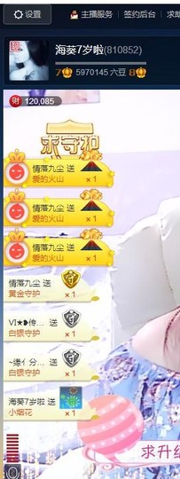 唯爱💖海葵主播照片