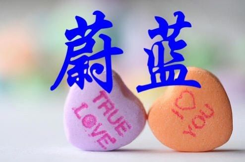 蔚藍(lán)??獨寵慕色??的主播照片