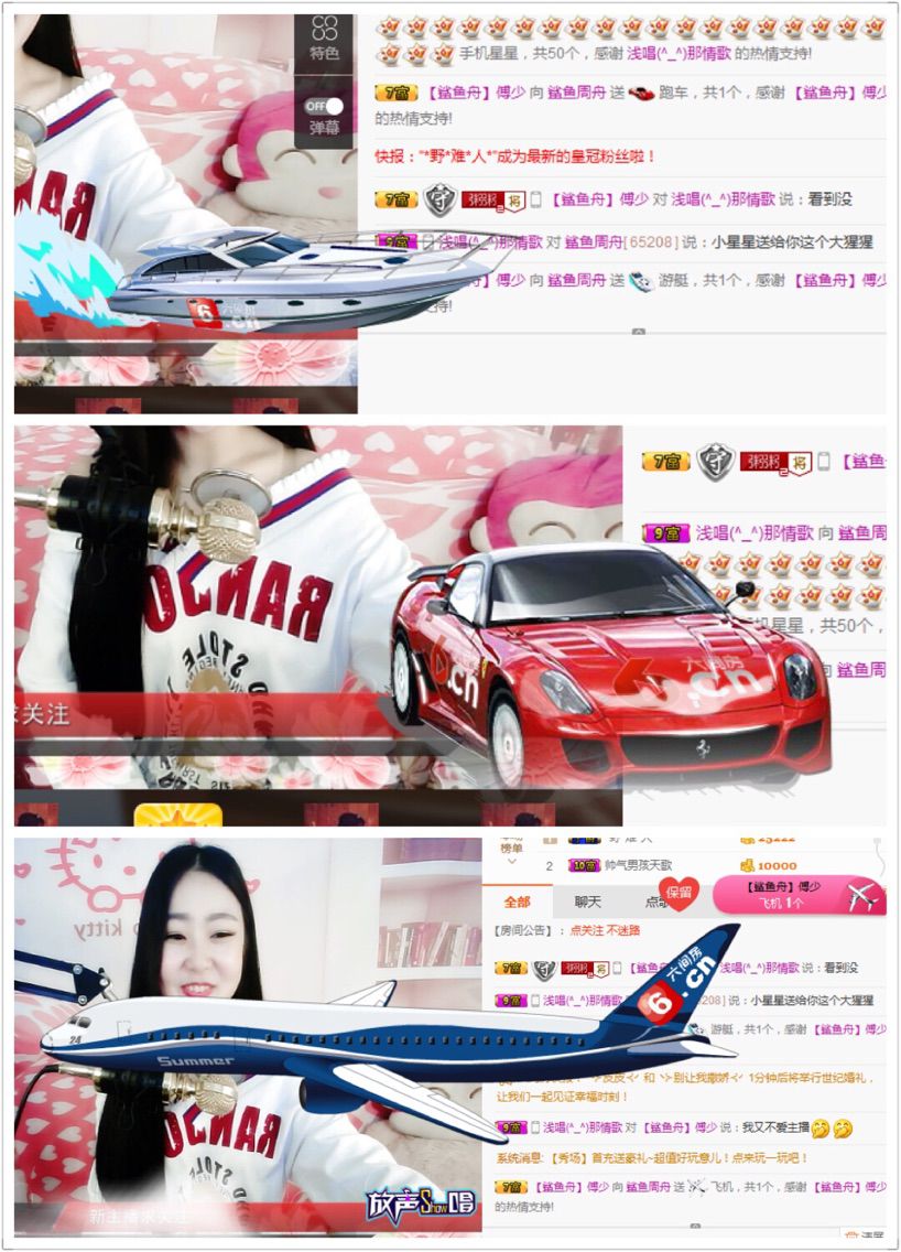 鲨鱼周舟主播照片