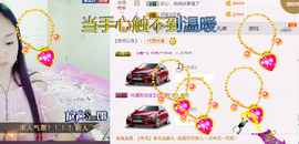 初心陪伴主播照片