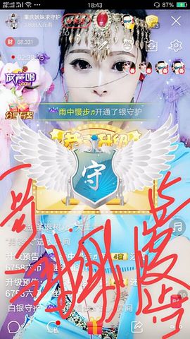 幺妹か♥懂你主播照片