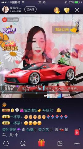 仙遇🎶梦之艺主播照片