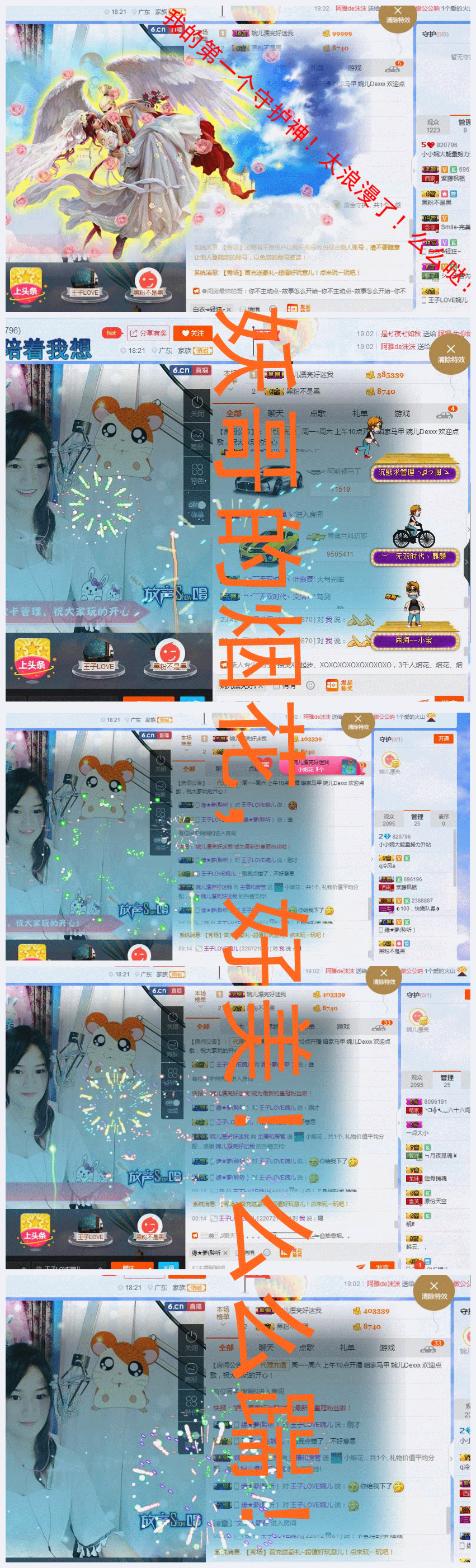 乐天派婉儿的主播照片