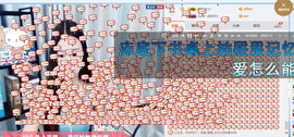 小小休息了主播照片