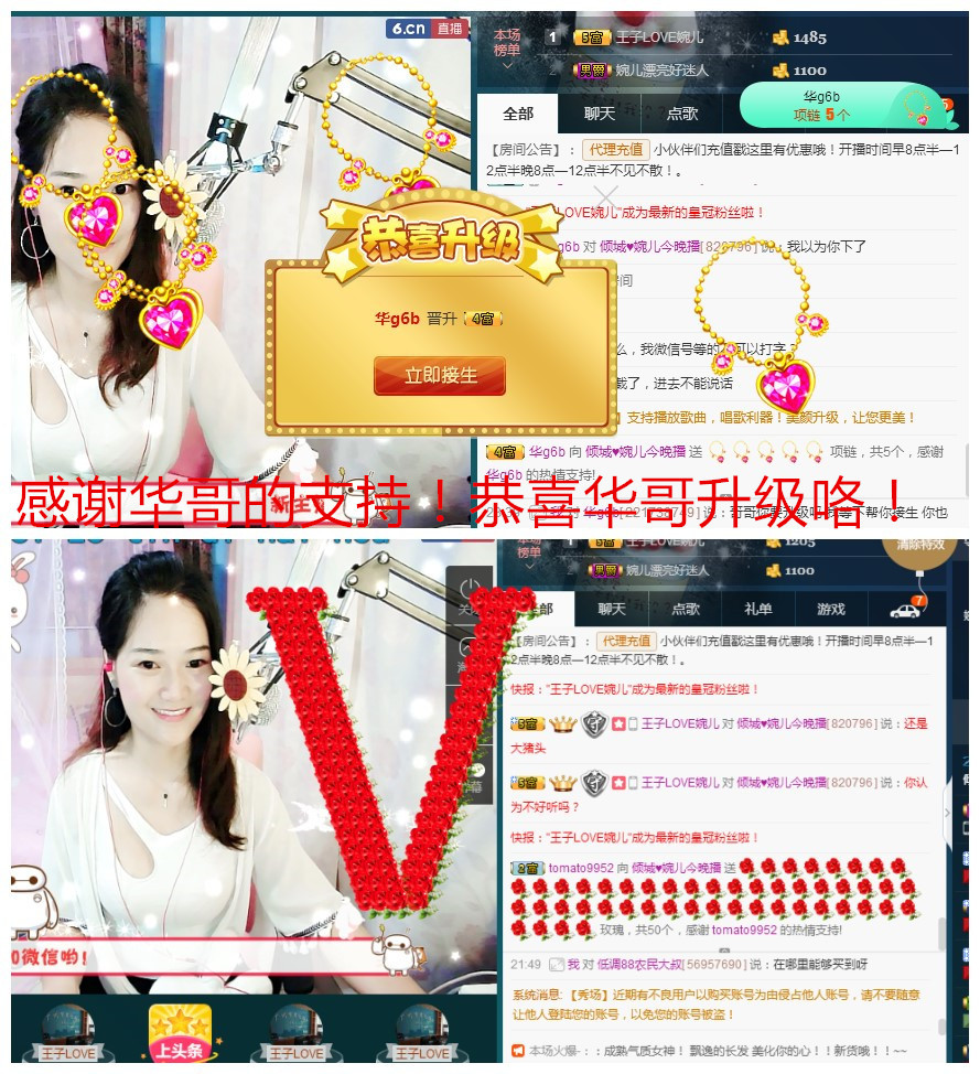 乐天派婉儿的主播照片