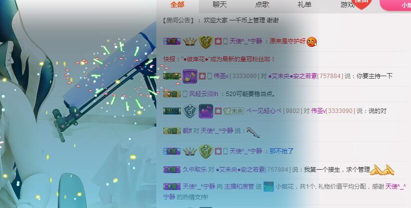 🎤七℃🎤的主播照片