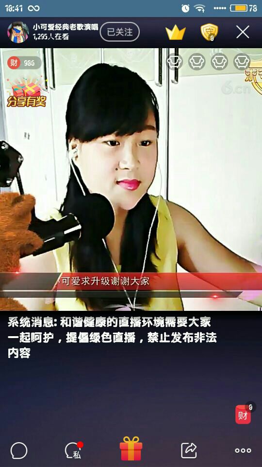 小可愛經典老歌演唱的主播照片