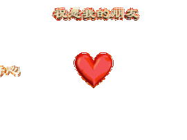 师师@随缘@主播照片