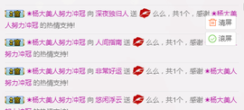 杨大美人从心开始主播照片