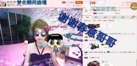 丫头👉小醋儿妹主播照片