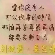 恨@@尘世无情的头像