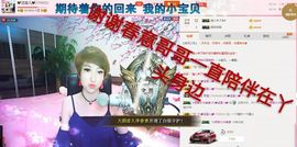 丫头👉小醋儿妹主播照片