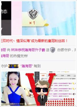 林妹妹不定时直播主播照片