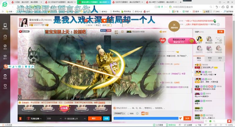 雪晴宝宝的主播照片