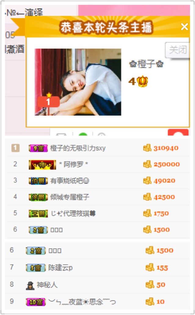 橙子（不忘初心）主播照片