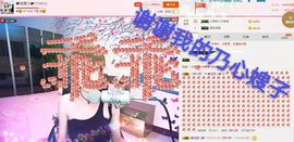 丫头👉小醋儿妹主播照片