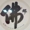 万人叩首喊周总i海报