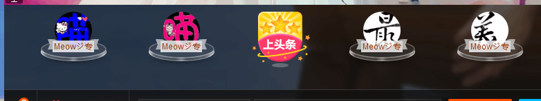 喵喵休息的主播照片