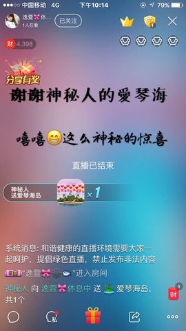 …………，主播照片