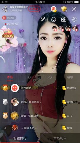幺妹か♥懂你主播照片